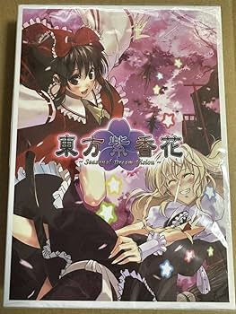 Amazon.co.jp: 東方 東方紫香花 CD 冊子付 とらのあな 上海